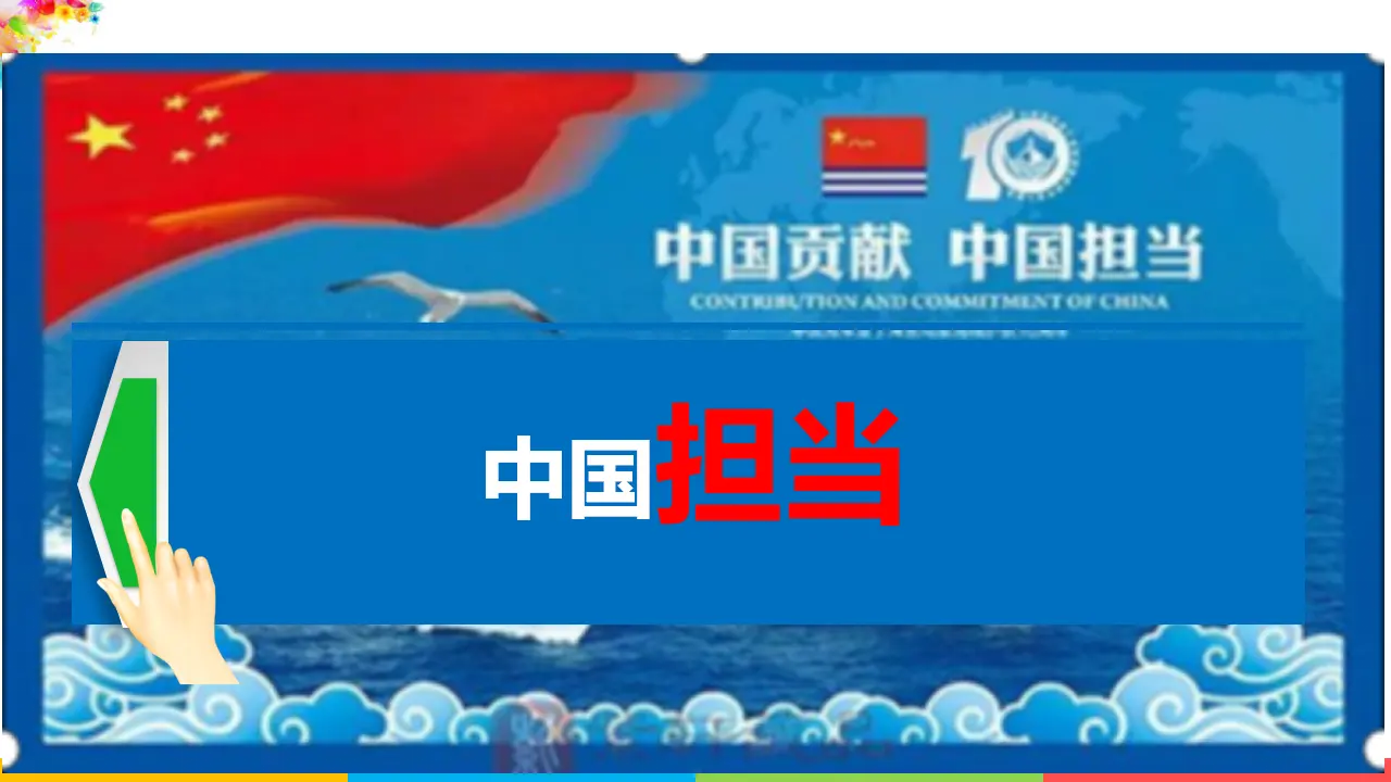中国担当（课件2）_02.webp