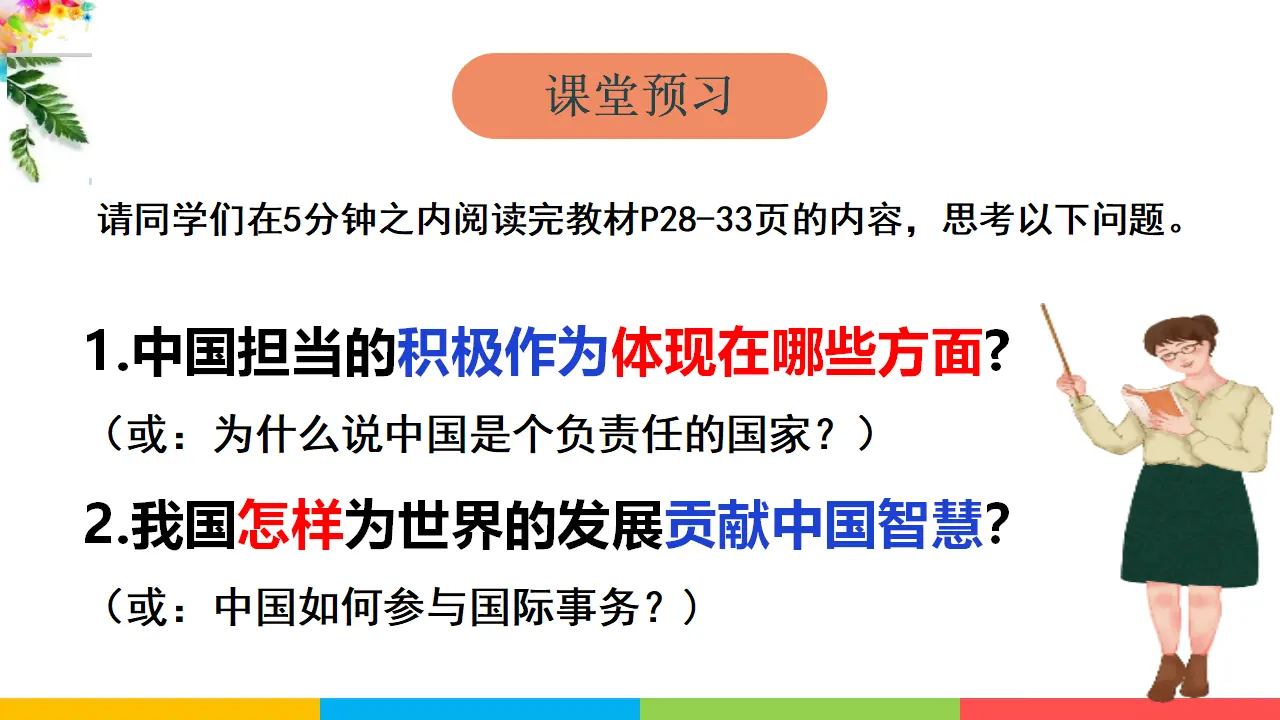 中国担当（课件2）_03.webp