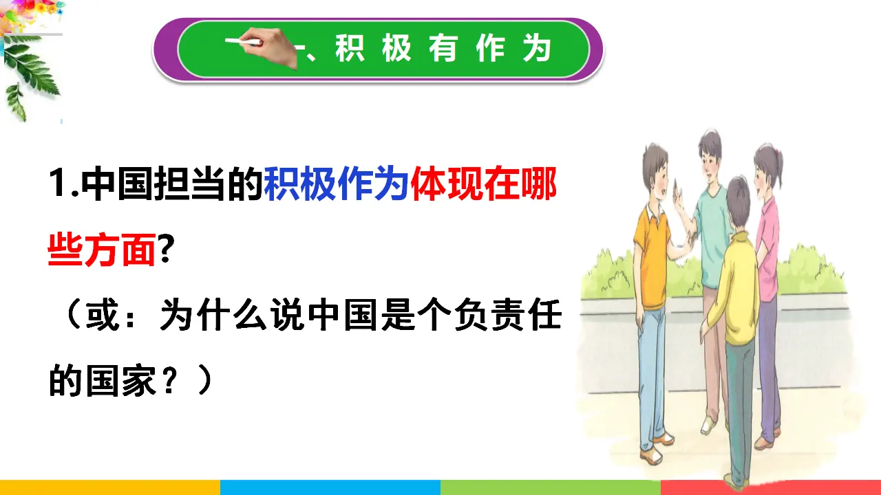 中国担当（课件2）_04.webp