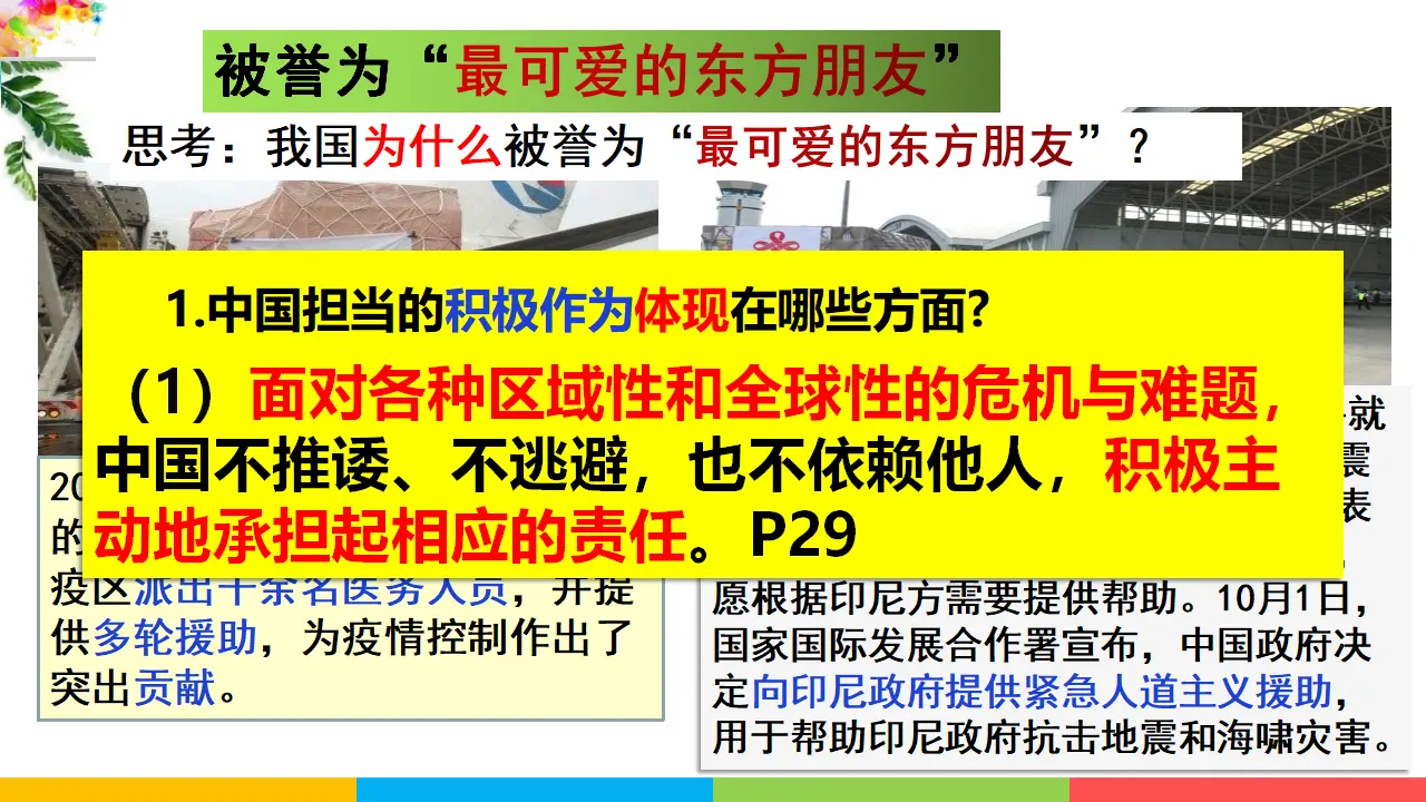 中国担当（课件2）_05.webp
