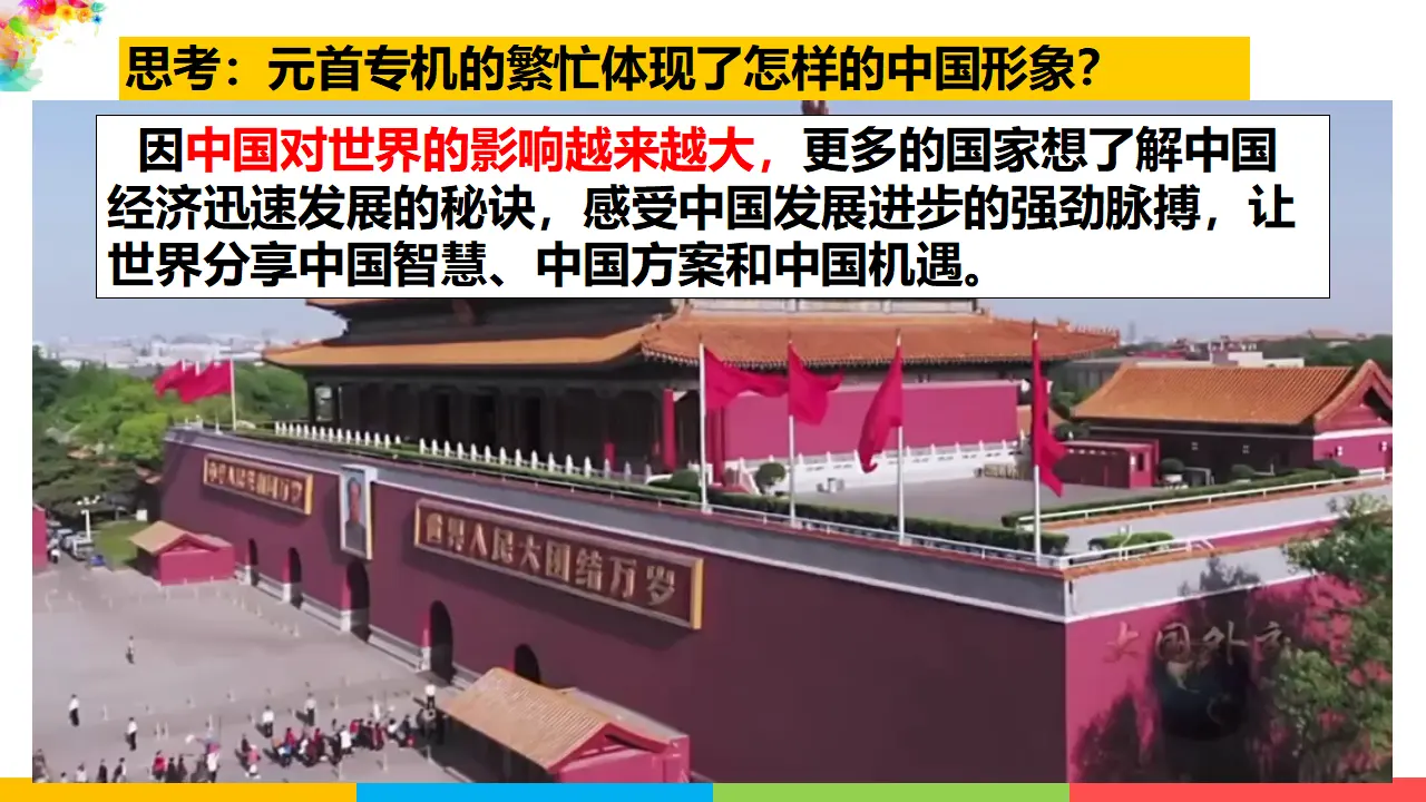 与世界深度互动（课件2）_01.webp