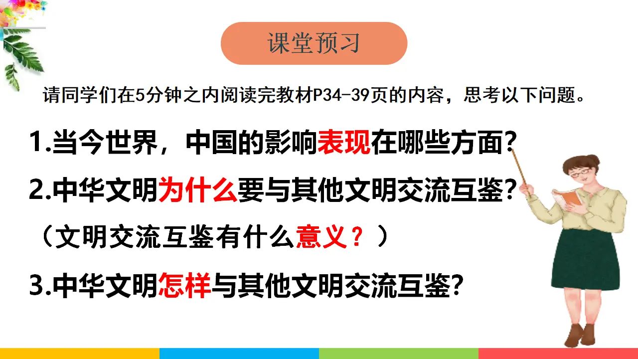 与世界深度互动（课件2）_03.webp