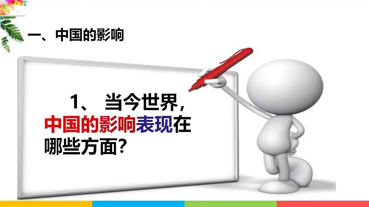 与世界深度互动（课件2）_04.webp