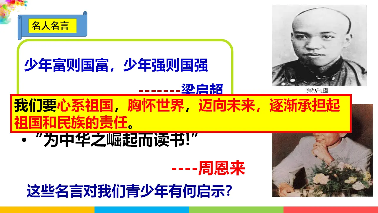 5.2少年当自强（课件2）_01.webp
