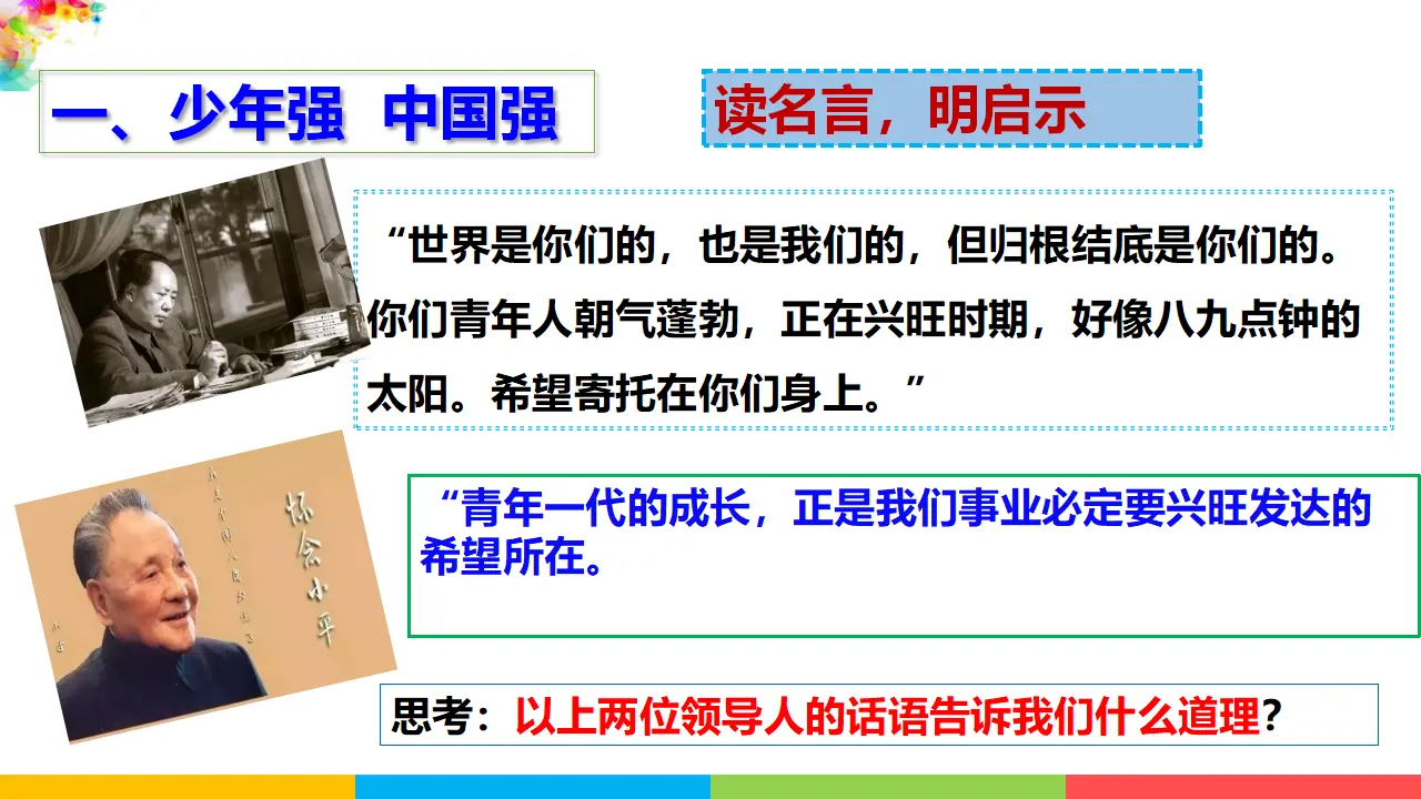 5.2少年当自强（课件2）_04.webp