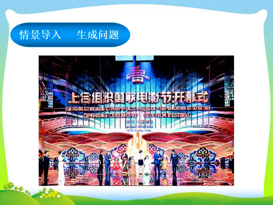 第3单元第5课第1课时  走向世界大舞台（课件3）_03.webp