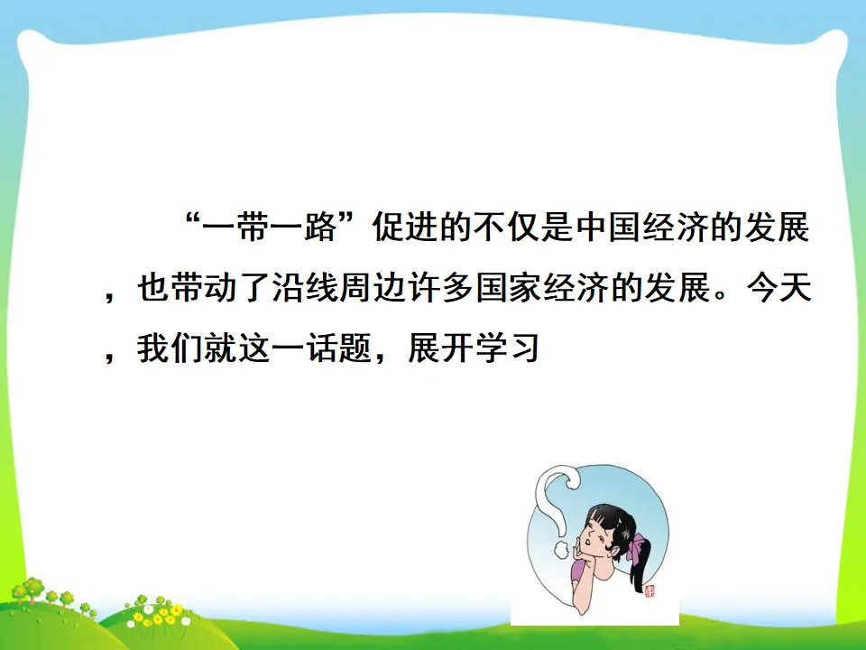 第2单元第四课第2课时  携手促发展（课件3）_04.webp