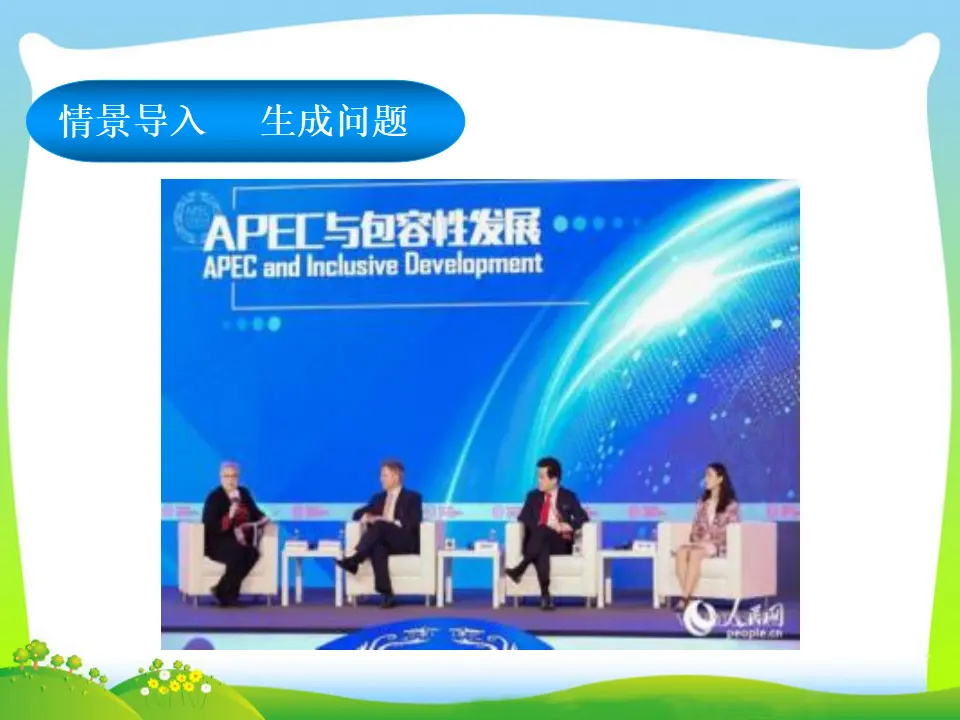 第2单元第四课第1课时  中国的机遇与挑战（课件3）_03.webp