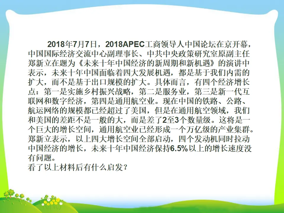 第2单元第四课第1课时  中国的机遇与挑战（课件3）_04.webp