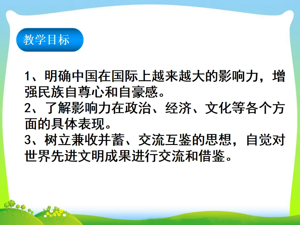 第2单元第三课第2课时  与世界深度互动（课件3）_02.webp