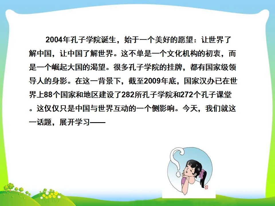 第2单元第三课第2课时  与世界深度互动（课件3）_05.webp