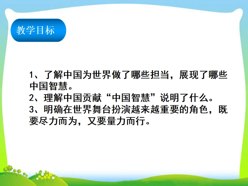 第2单元第三课第1课时  中国担当（课件3）_02.webp