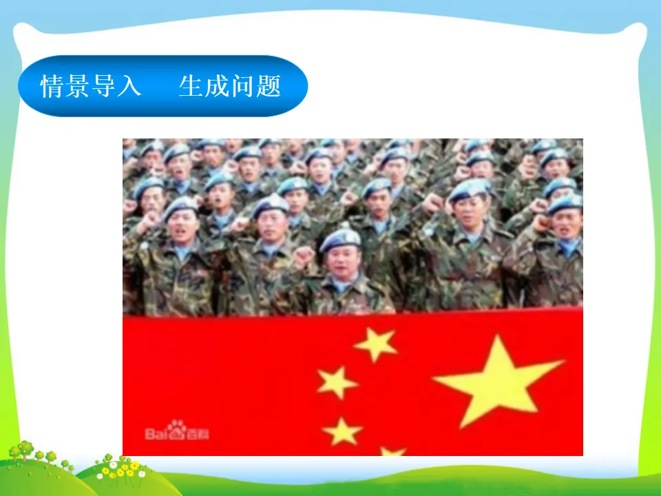 第2单元第三课第1课时  中国担当（课件3）_03.webp
