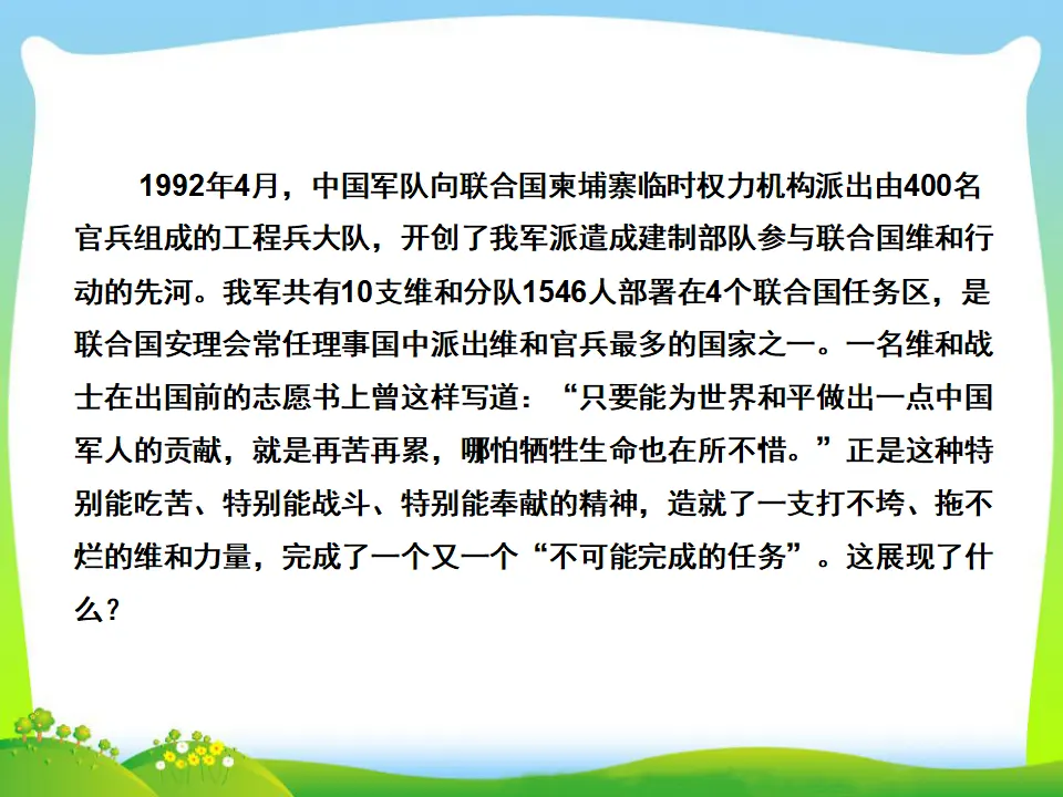 第2单元第三课第1课时  中国担当（课件3）_04.webp