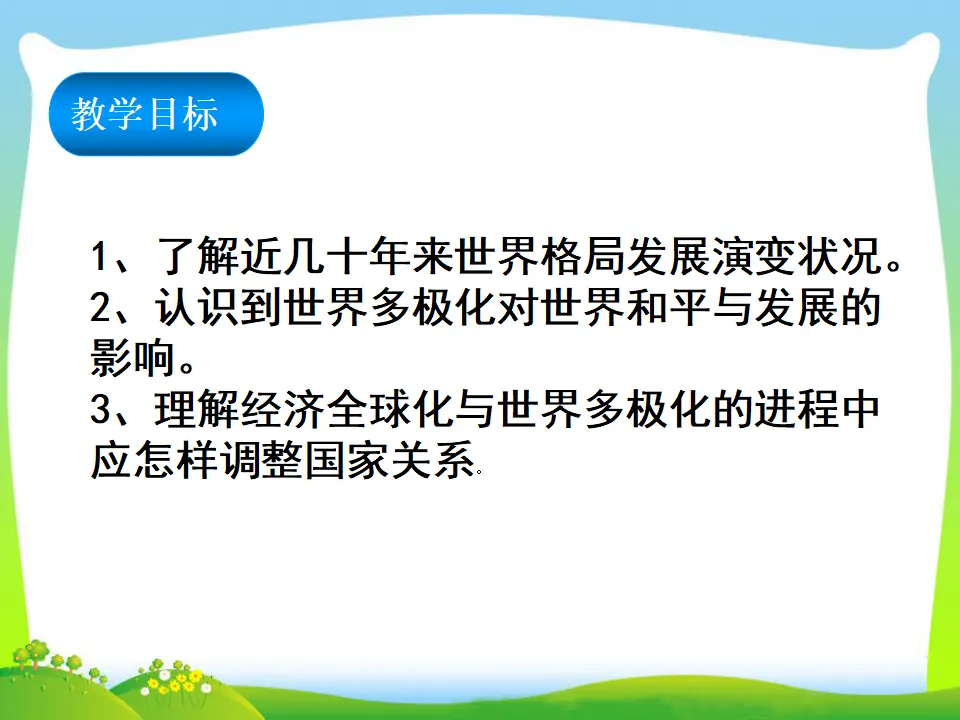 第1单元第一课第2课时  复杂多变的关系（课件3）_02.webp