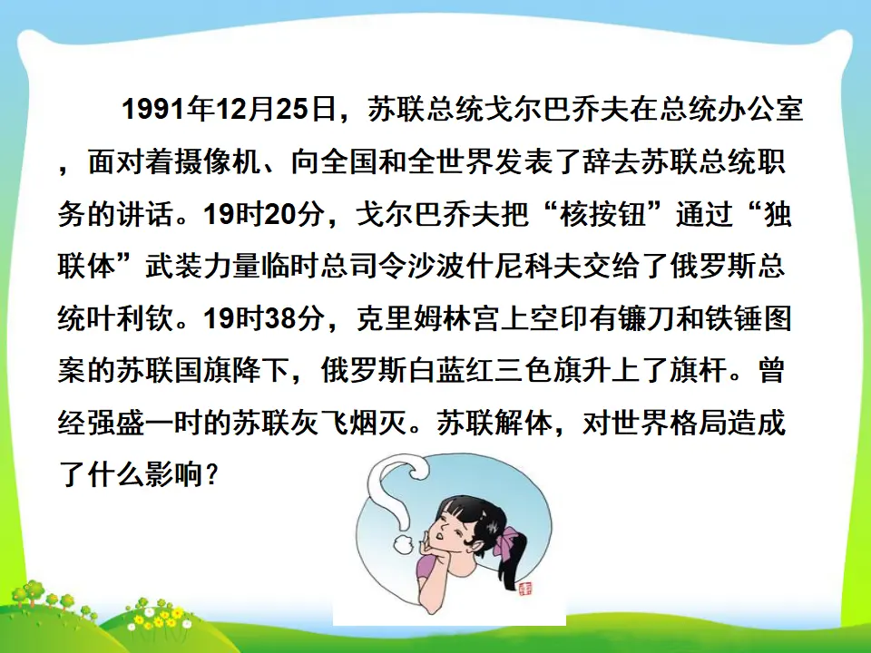 第1单元第一课第2课时  复杂多变的关系（课件3）_04.webp