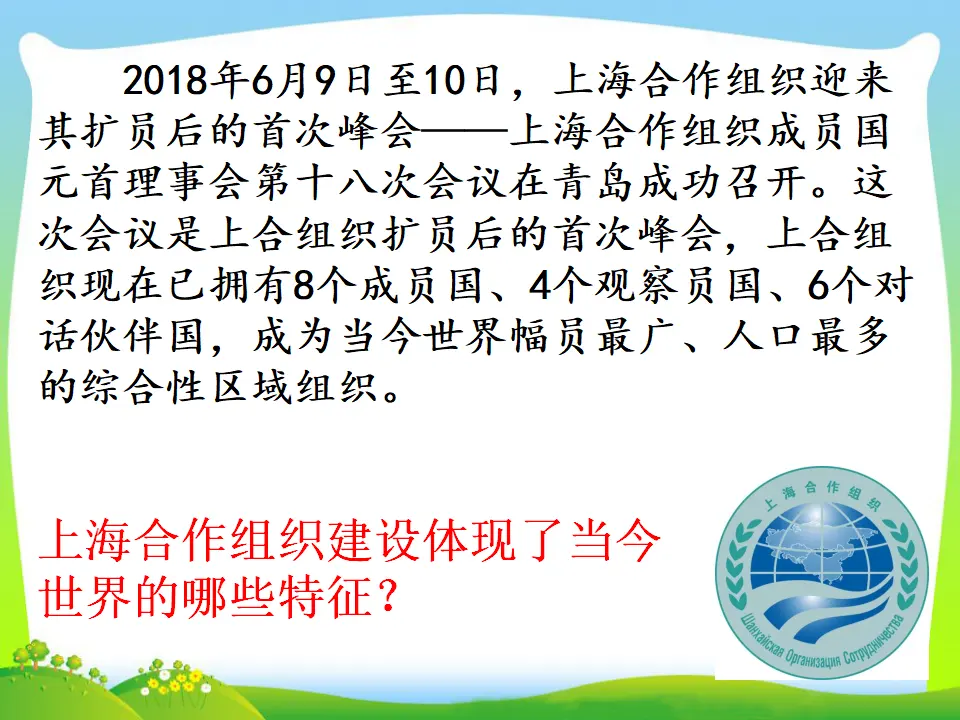 第一课 开放互动的世界（课件4）_03.webp