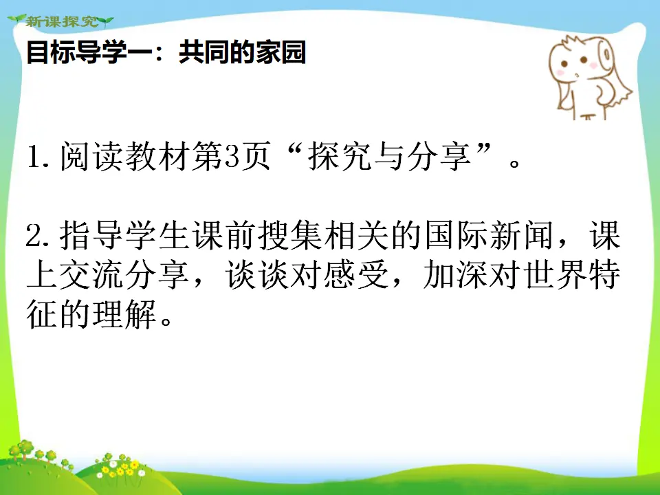 第一课 开放互动的世界（课件4）_04.webp