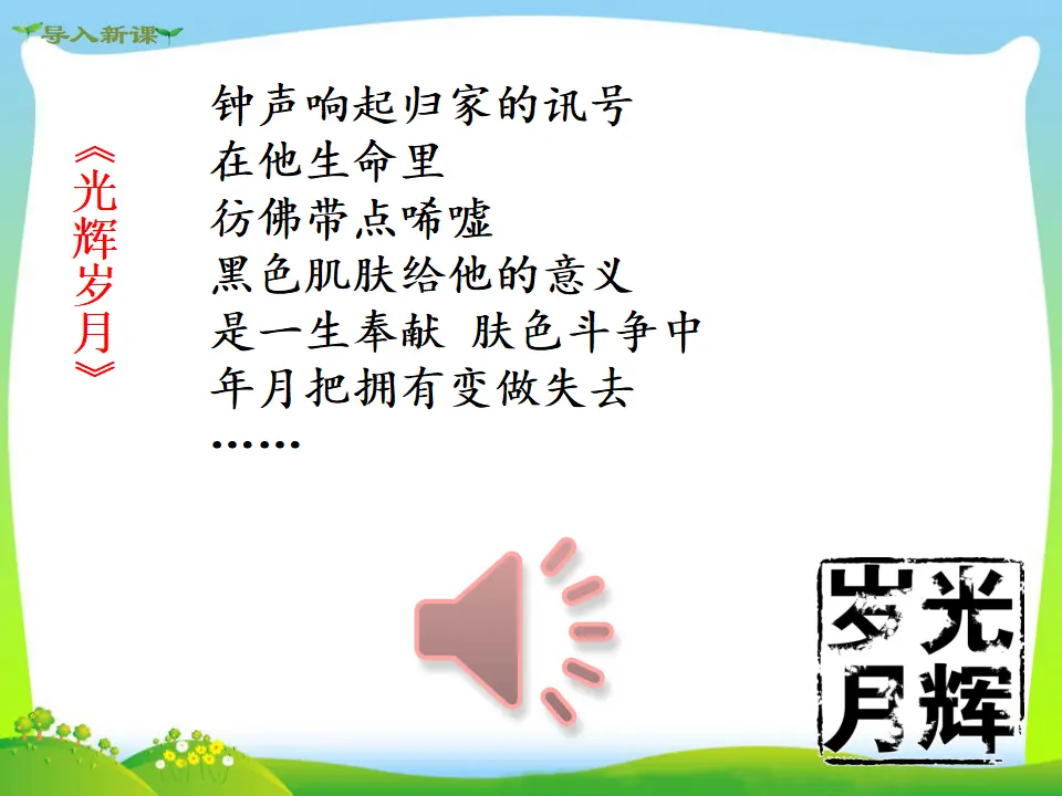 第2课时 走向未来（课件4）_02.webp
