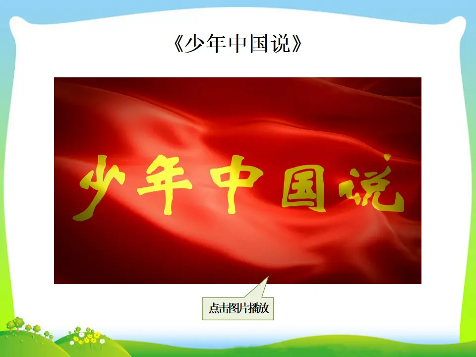 第2课时 少年当自强（课件4）_05.webp