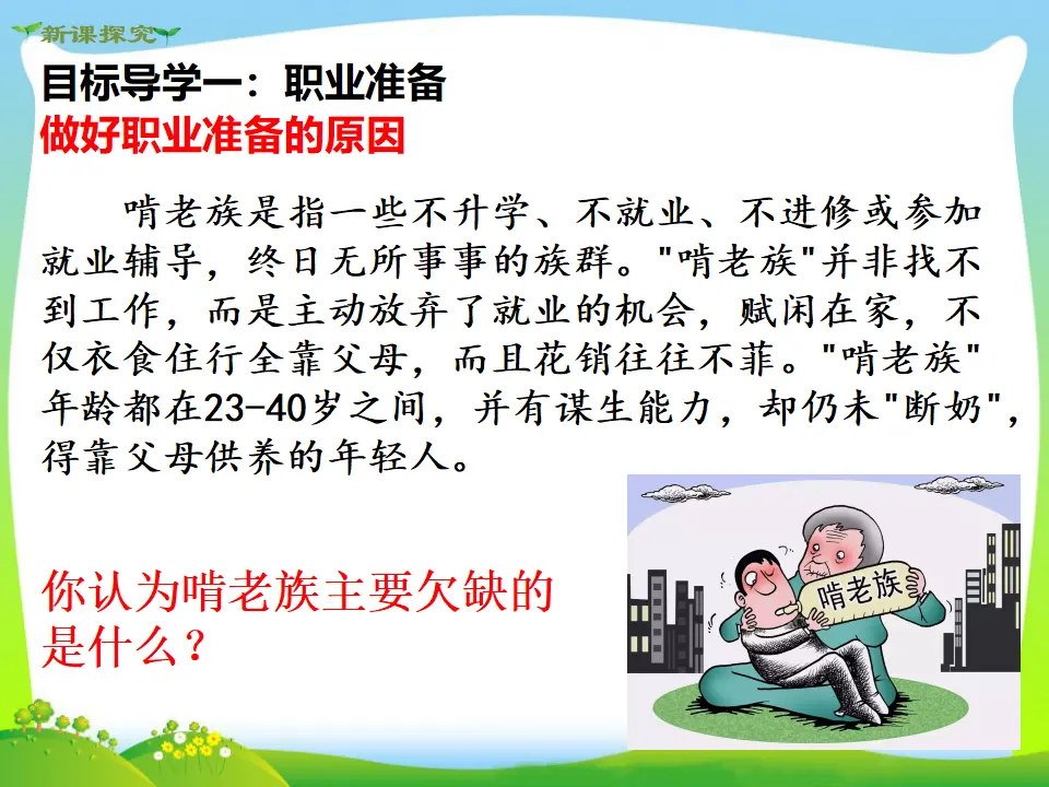 第2课时 多彩的职业（课件4）_04.webp