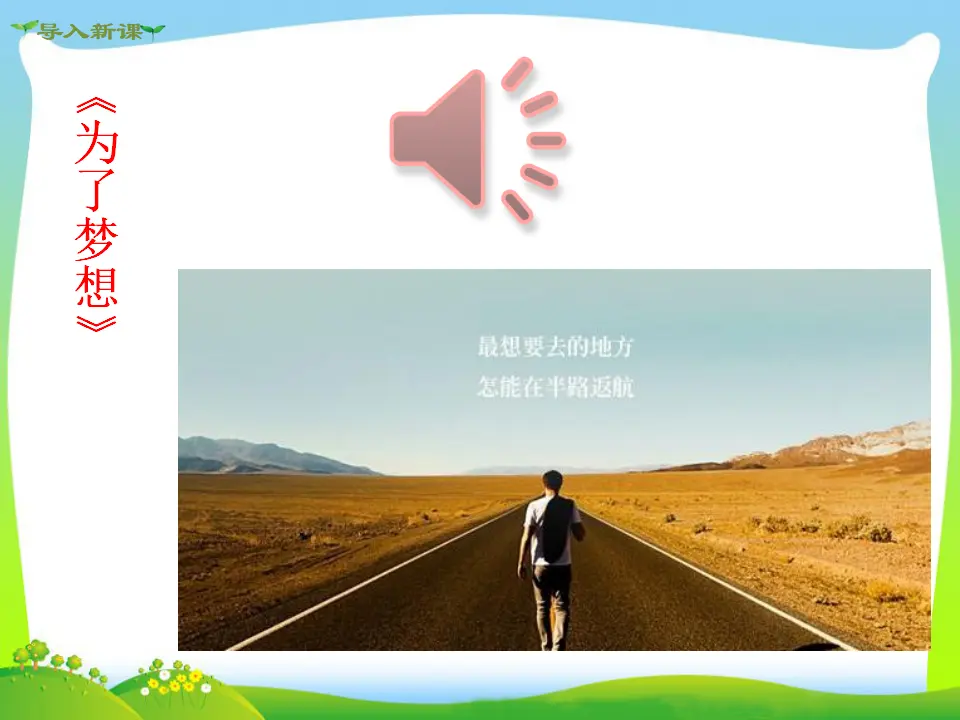 第1课时 回望成长（课件4）_02.webp