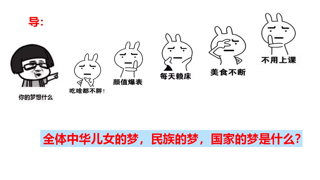 4.2实现中华民族伟大复兴的中国梦（课件1）_01.webp