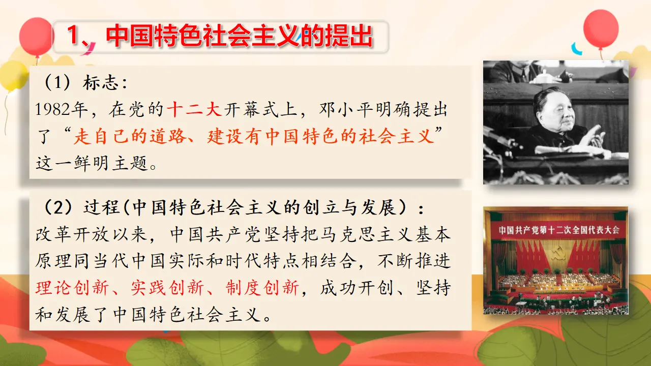 3.2中国特色社会主义的创立、完善和发展（课件1）_05.webp
