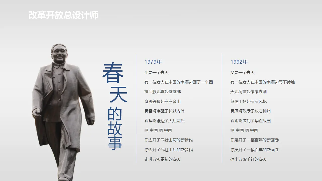 3.1伟大的改革开放（课件1）_01.webp