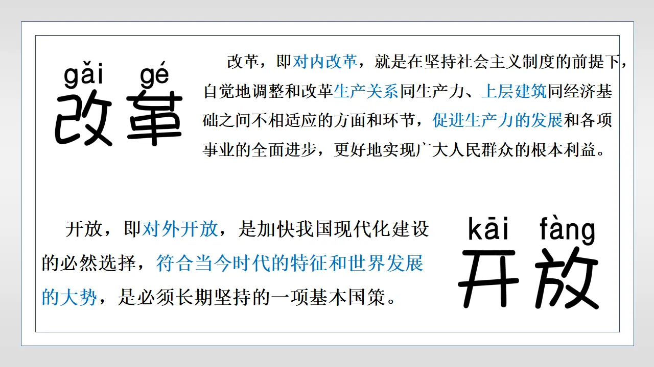 3.1伟大的改革开放（课件1）_03.webp