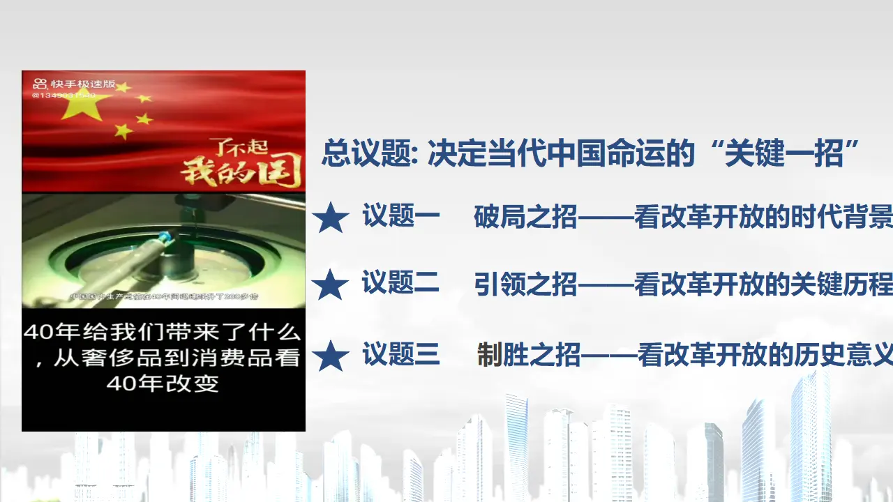 3.1伟大的改革开放（课件1）_04.webp