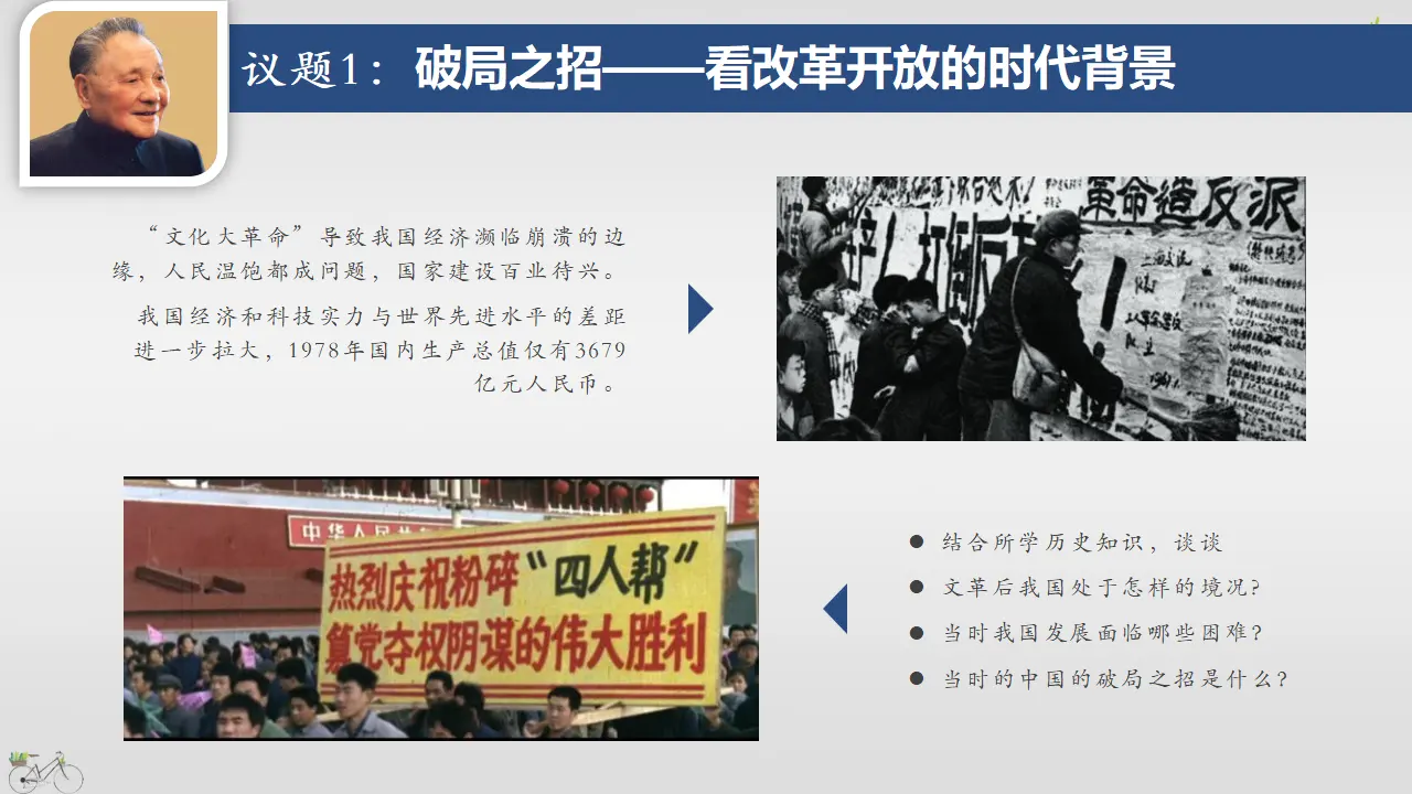 3.1伟大的改革开放（课件1）_05.webp