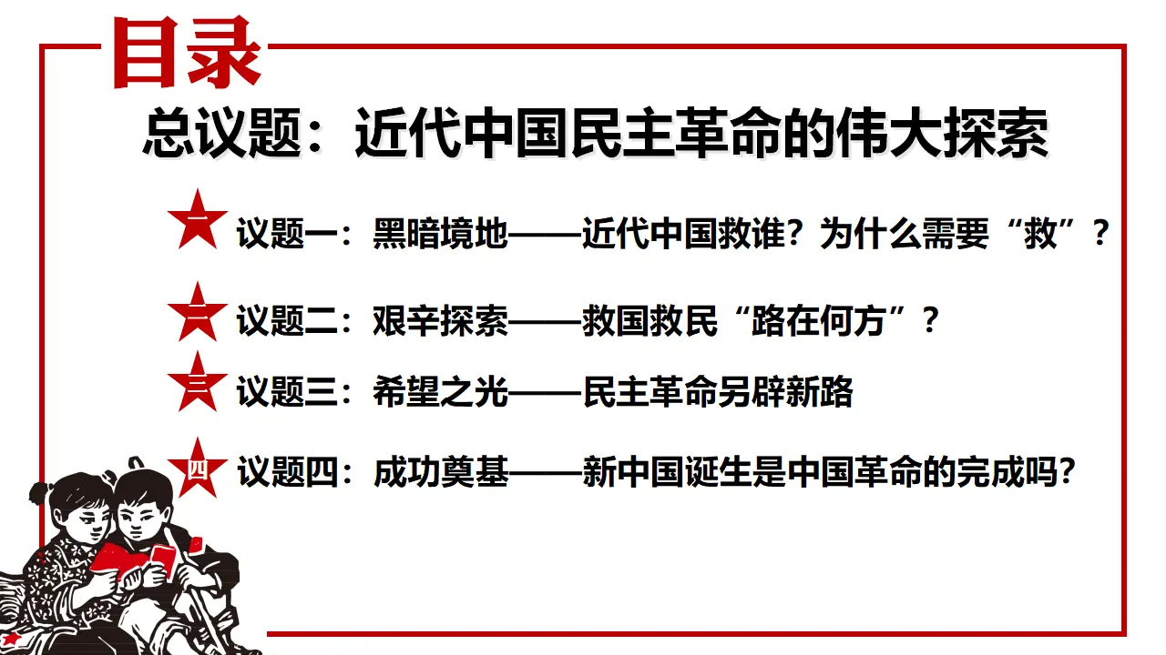 2.1新民主主义革命的胜利（课件1）_03.webp