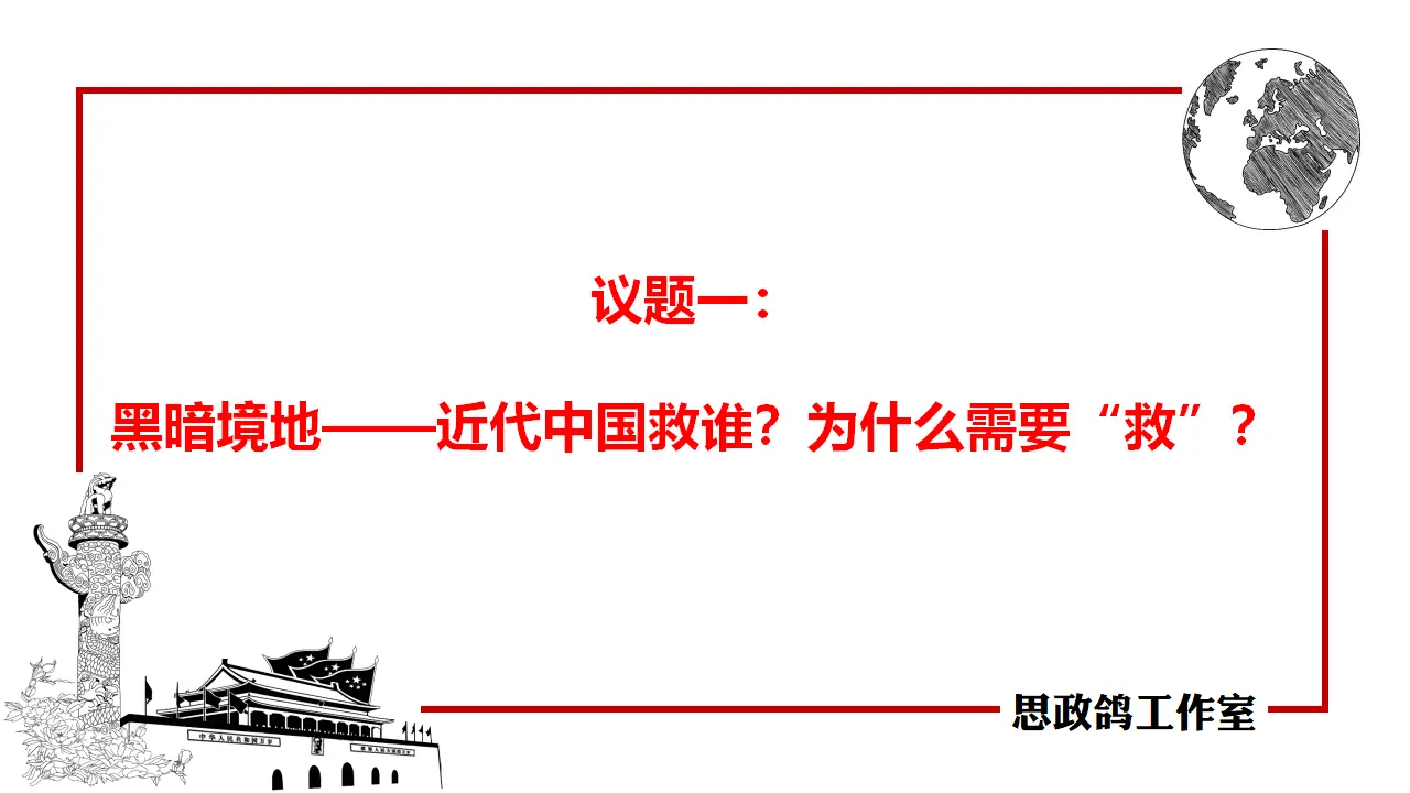 2.1新民主主义革命的胜利（课件1）_04.webp