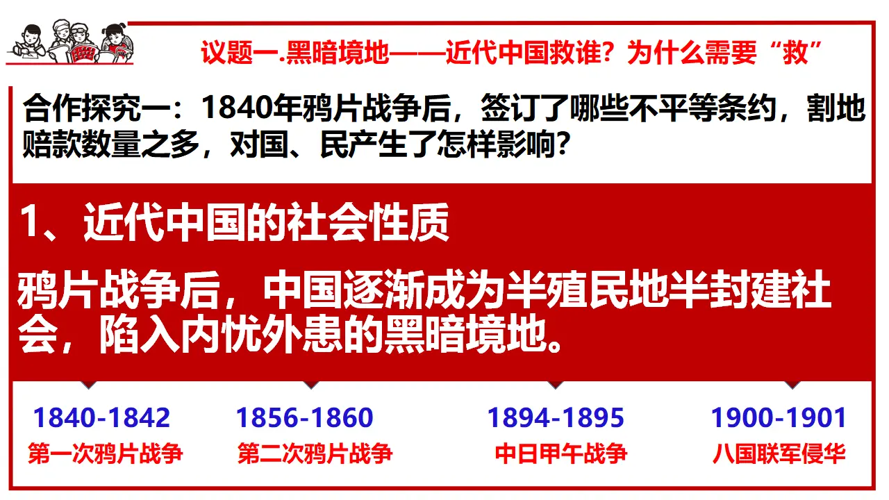 2.1新民主主义革命的胜利（课件1）_05.webp