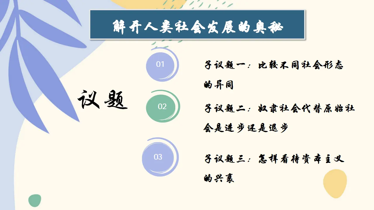 1.1原始社会的解体和阶级社会的演进（课件1）_04.webp