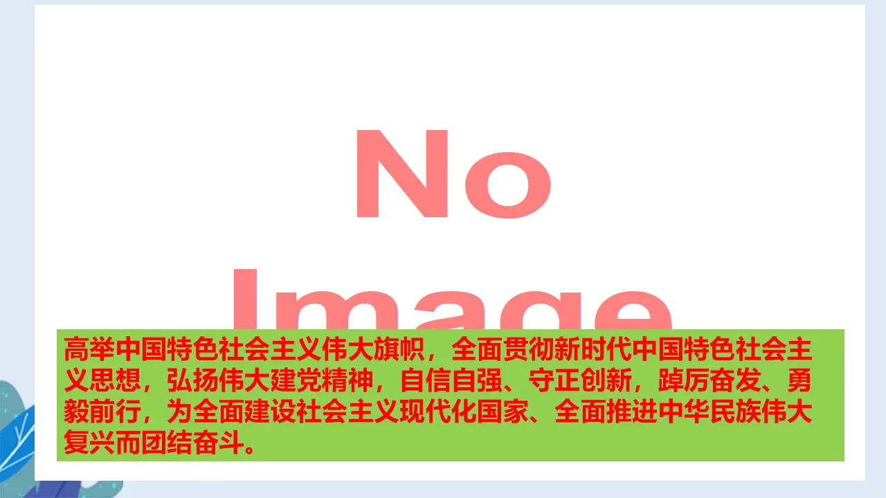 4.3习近平新时代中国特色社会主义思想（课件2）_01.webp