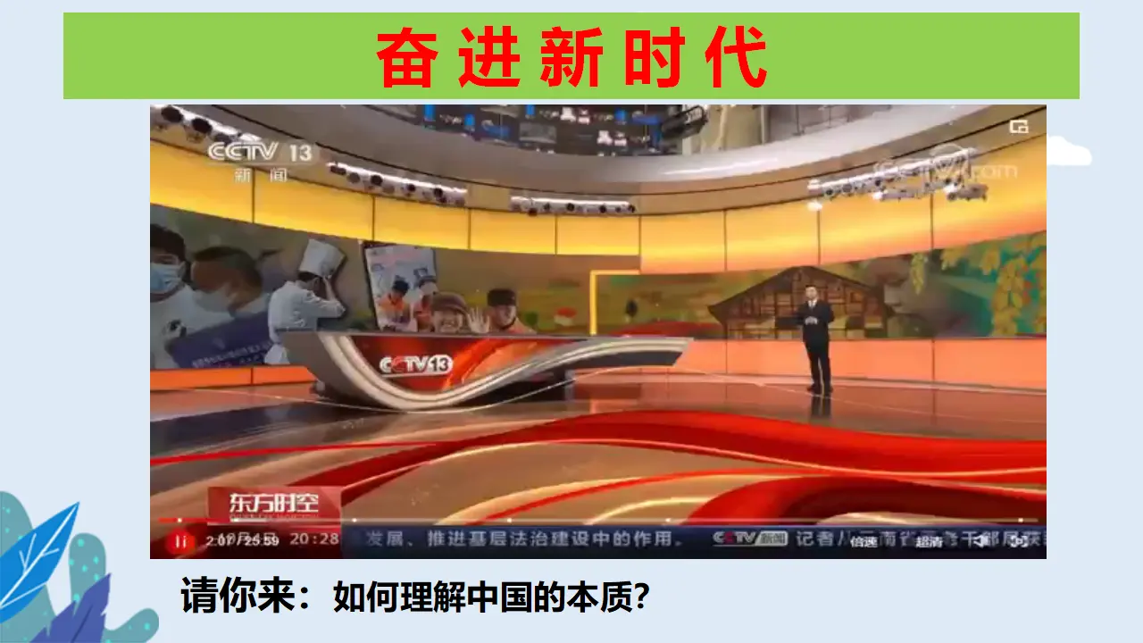 4.2 实现中华民族伟大复兴的中国梦（课件2）_04.webp