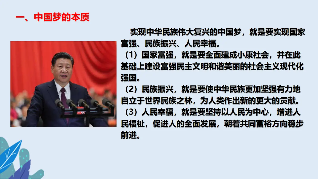 4.2 实现中华民族伟大复兴的中国梦（课件2）_05.webp