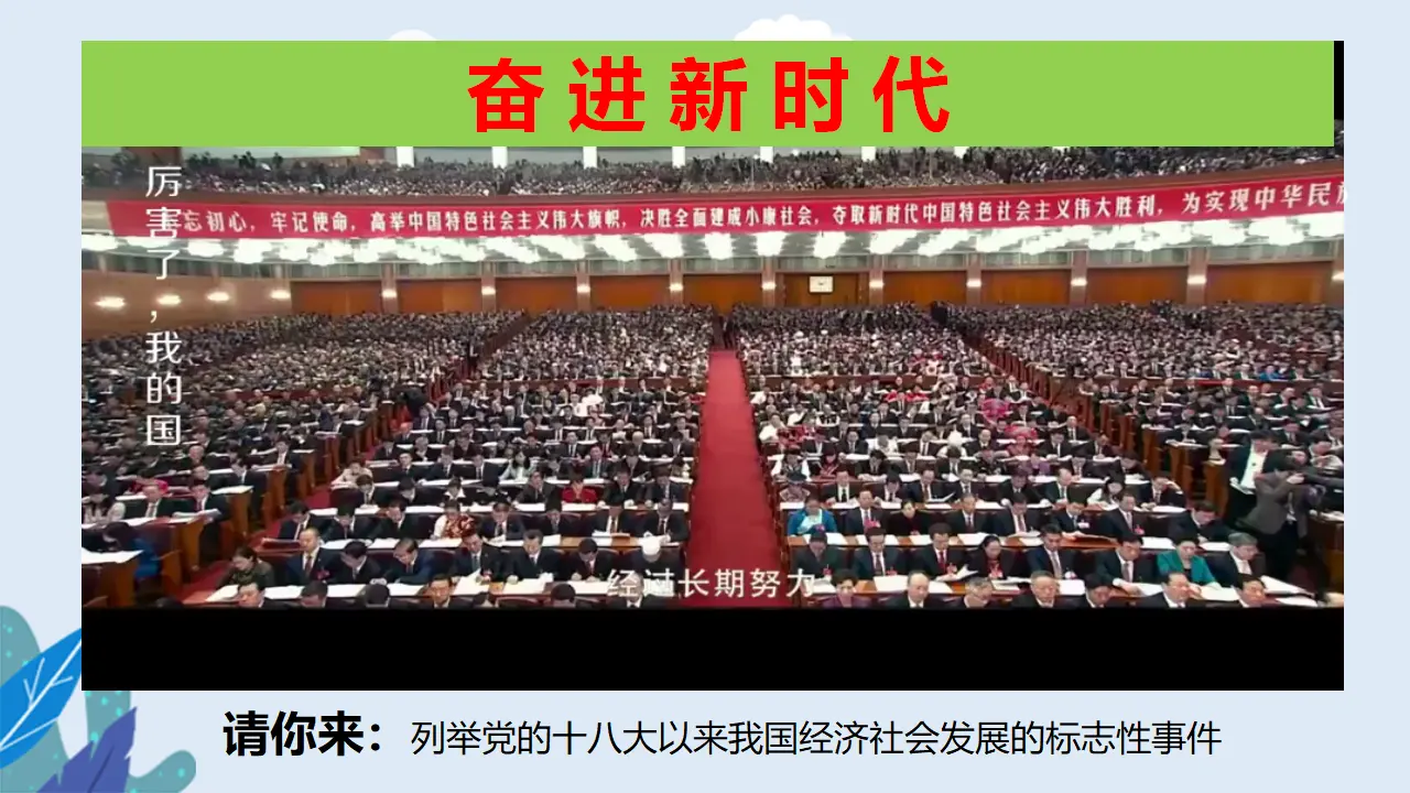4.1中国特色社会主义进入新时代（课件2）_04.webp