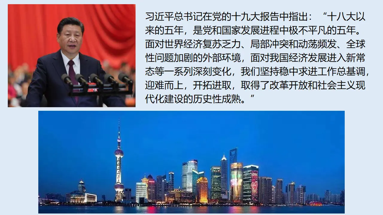 4.1中国特色社会主义进入新时代（课件2）_05.webp