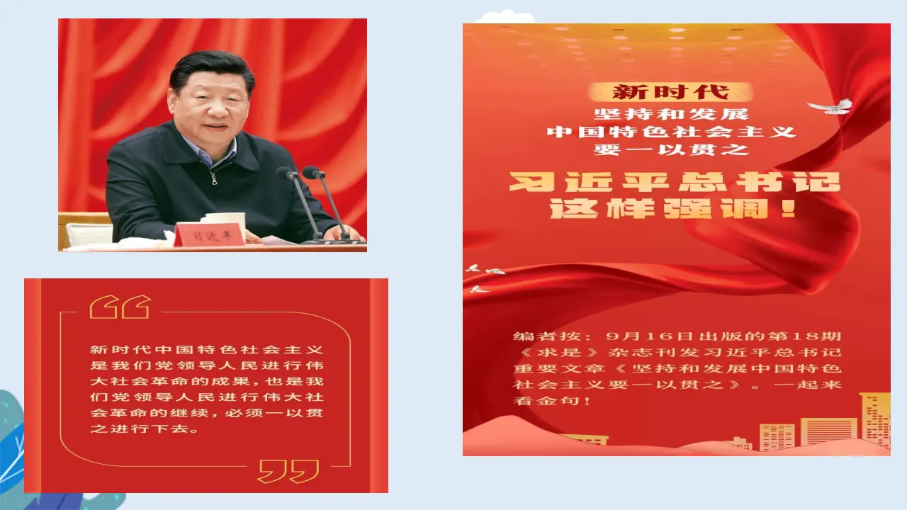 3.2中国特色社会主义的创立、发展和完善（课件2）_01.webp