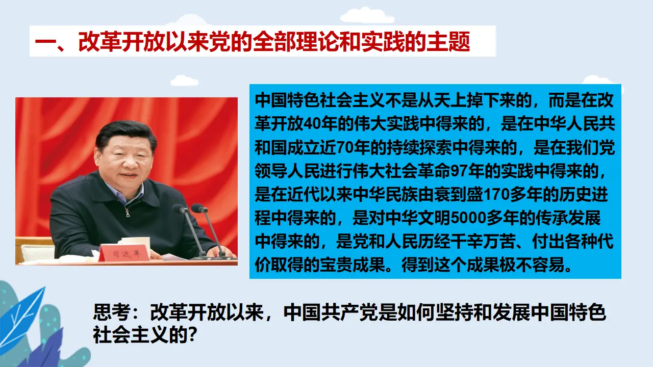 3.2中国特色社会主义的创立、发展和完善（课件2）_05.webp
