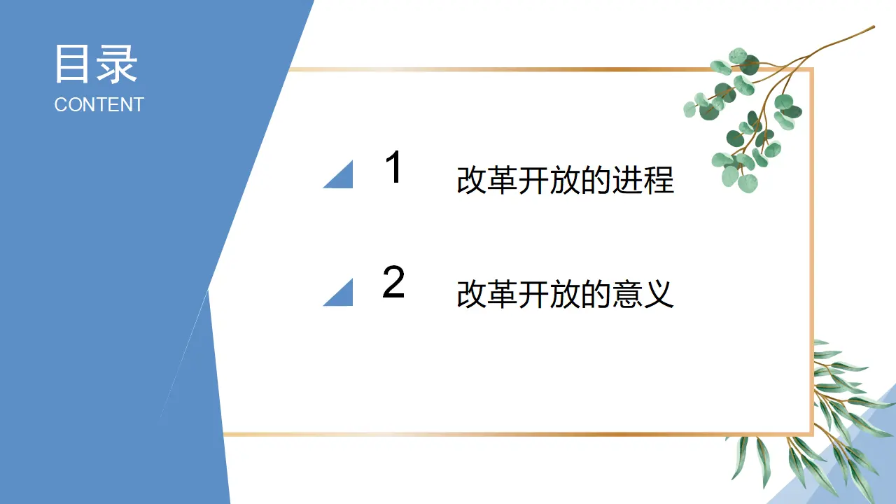 3.1 伟大的改革开放（课件2）_04.webp