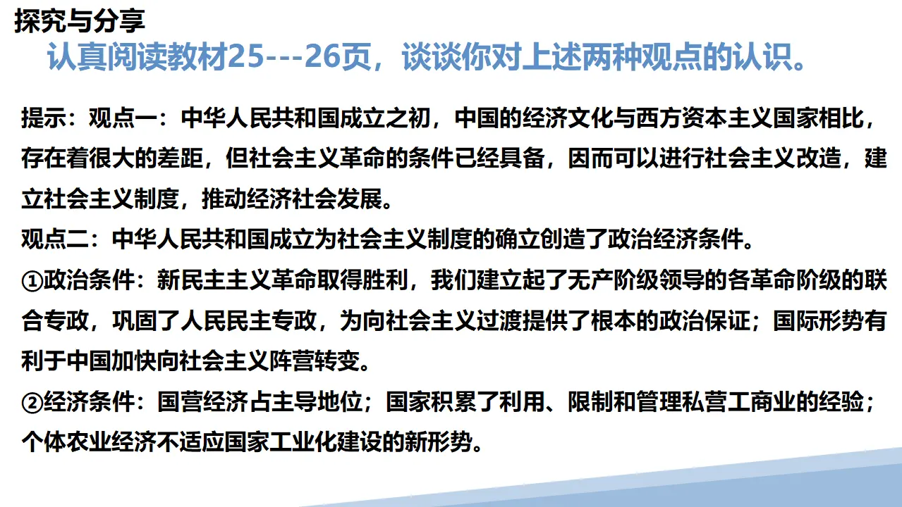 2.2社会主义制度在中国的确立（课件2）_04.webp