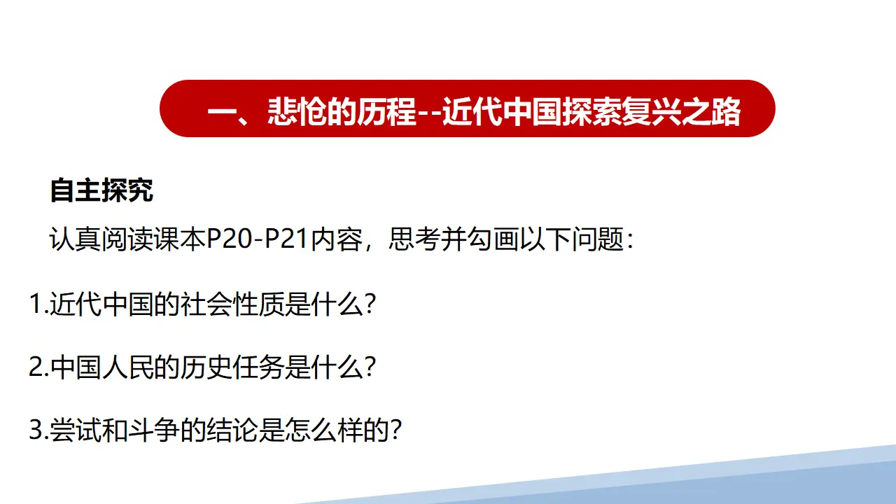 2.1新民主主义革命的胜利（课件2）_04.webp