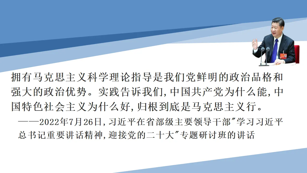 1.2 科学社会主义的理论与实践（课件2）_01.webp