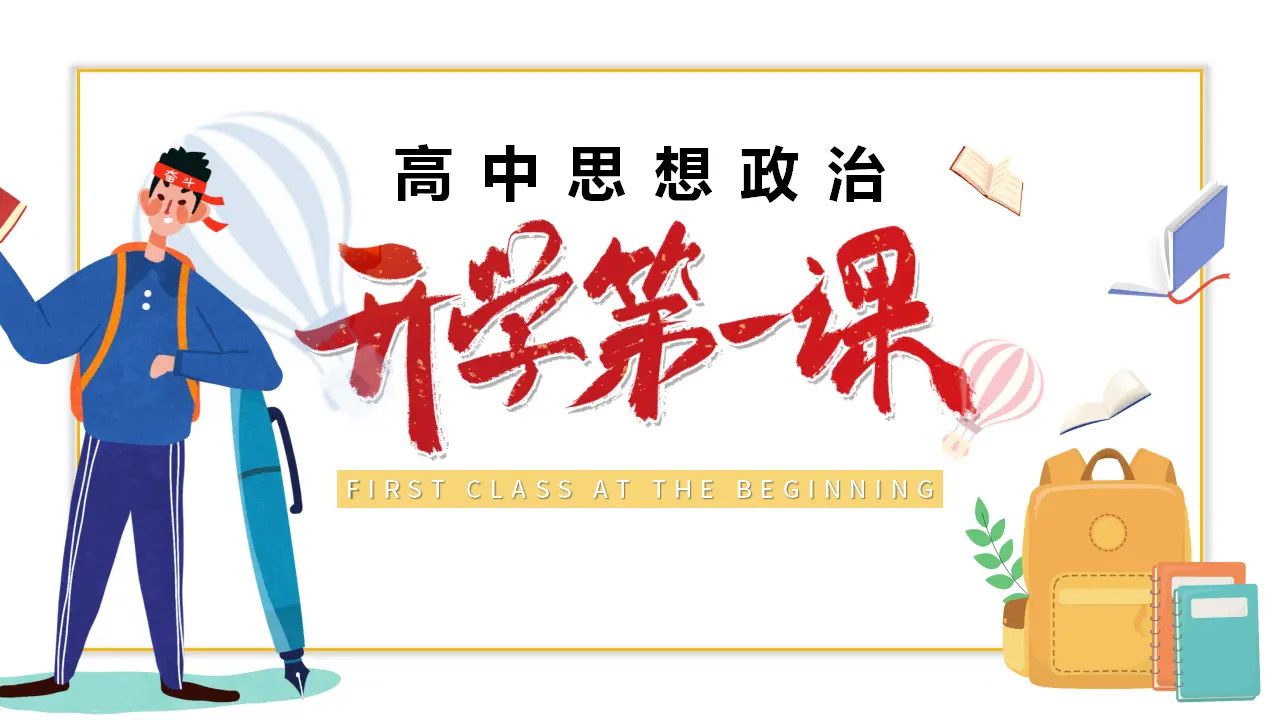 1.1原始社会的解体和阶级社会的演进（课件2）_01.webp