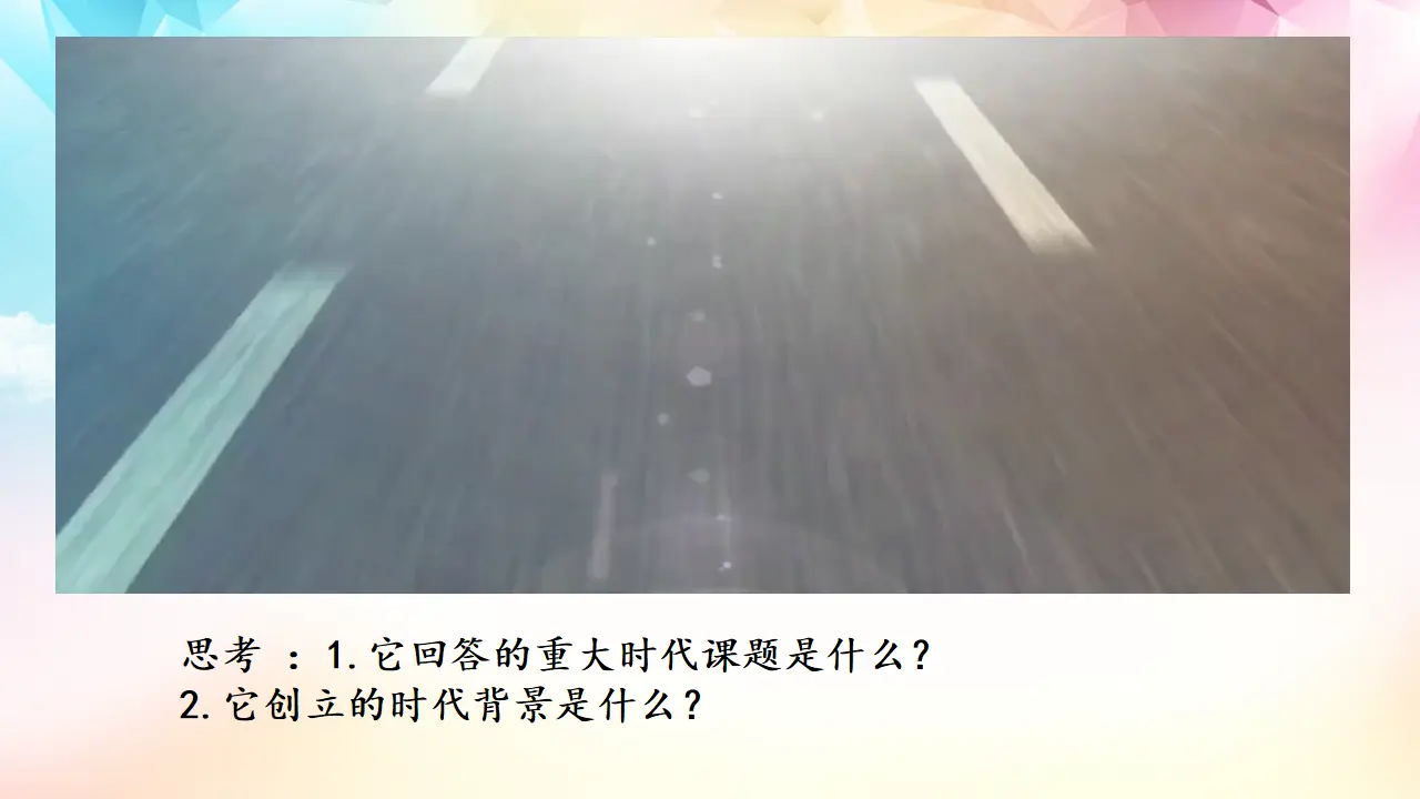 4.3 习近平新时代中国特色社会主义思想（课件3）_05.webp