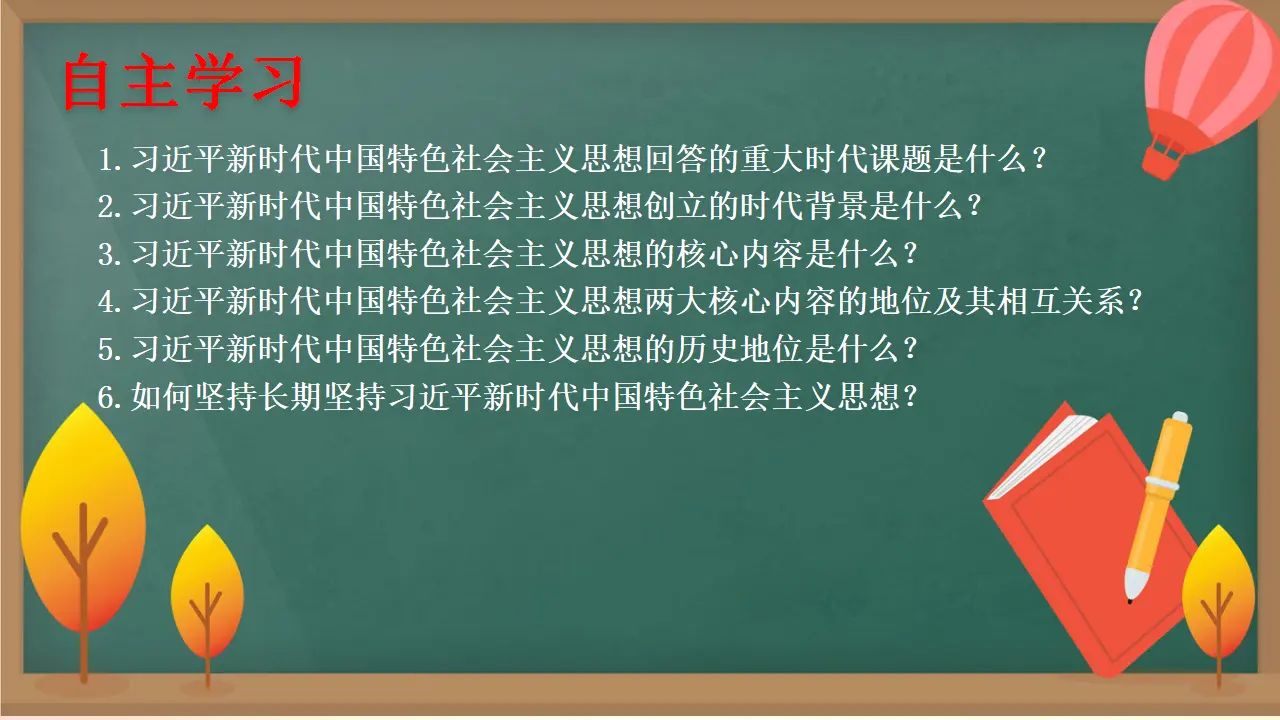 4.3 习近平新时代中国特色社会主义思想（课件3）_04.webp